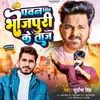 About Pawan Singh Bhojpuri Ke Taaj Song